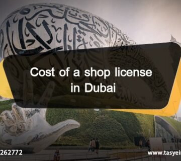 Cost of a shop license in Dubai